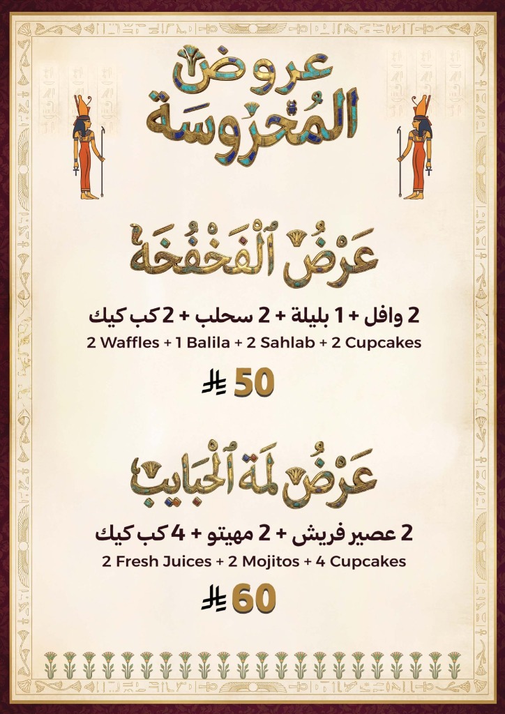 منيو مشروبات أجواء المحروسة - الصفحة 2