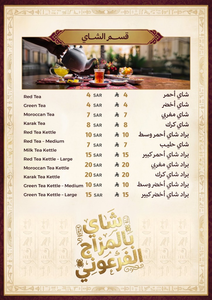 منيو مشروبات أجواء المحروسة - الصفحة 3