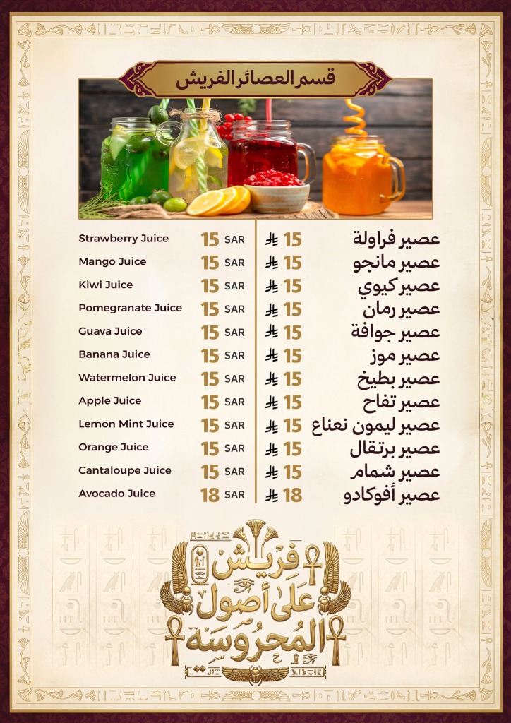 منيو مشروبات أجواء المحروسة - الصفحة 4