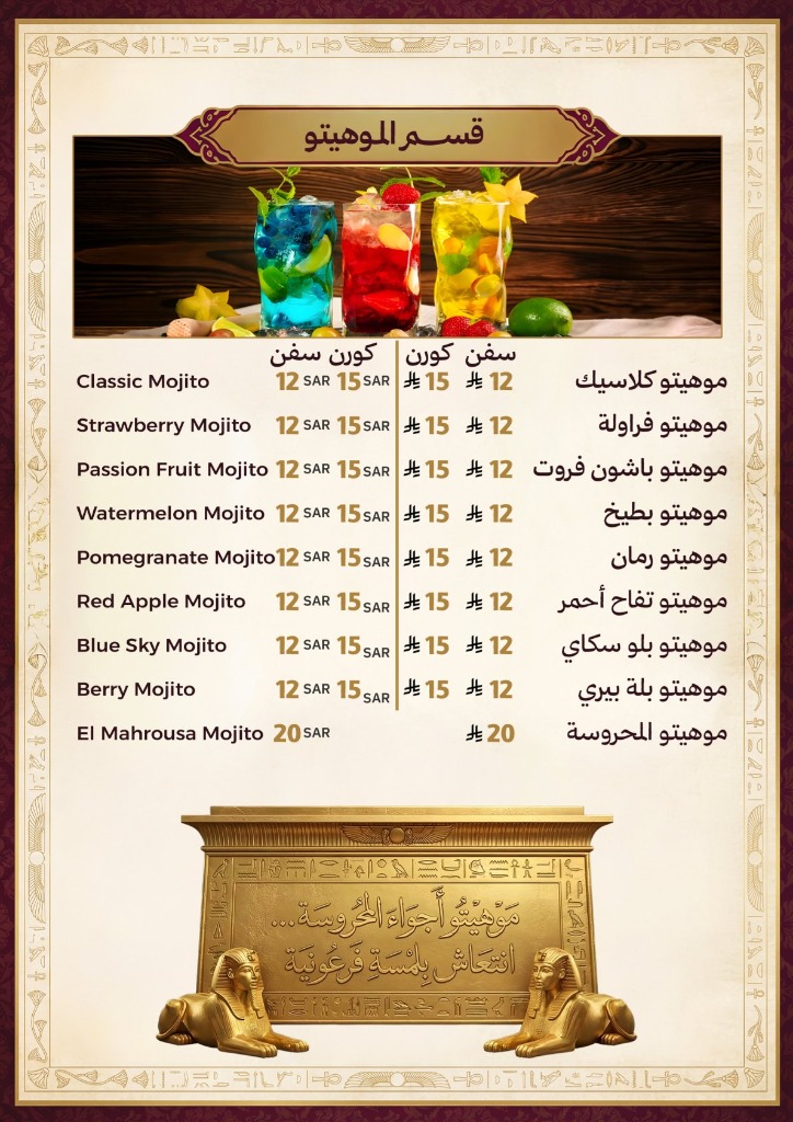 منيو مشروبات أجواء المحروسة - الصفحة 6