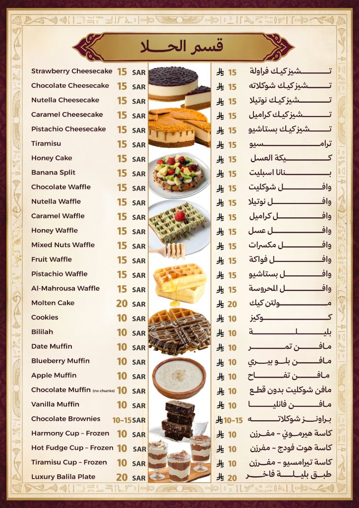 منيو مشروبات أجواء المحروسة - الصفحة 7